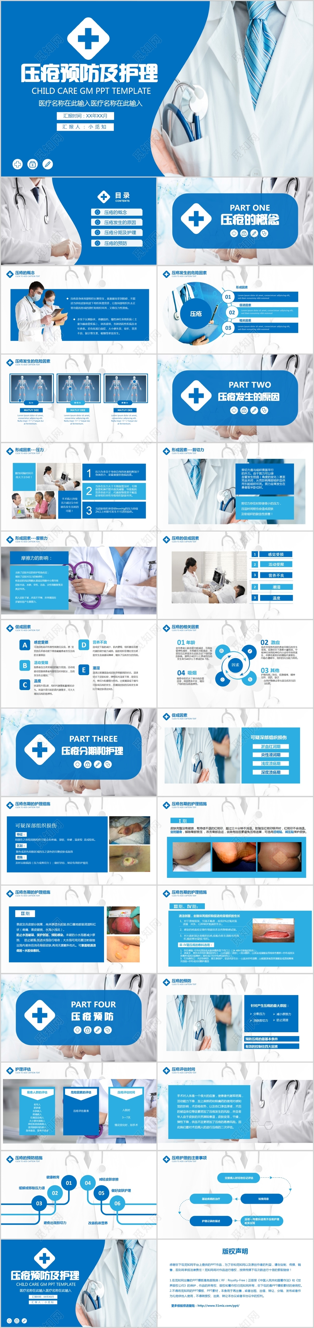 蓝色简洁医学医疗压疮护理工作汇报PPT