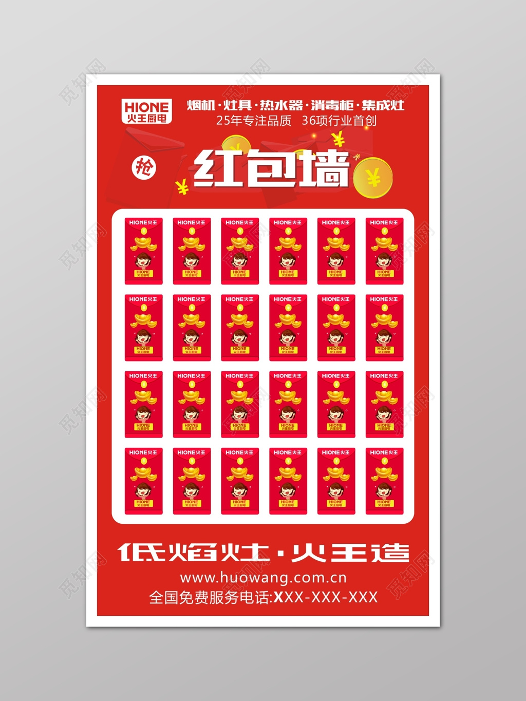 年终红包墙厨具红色喜庆节日活动红包墙背景展板