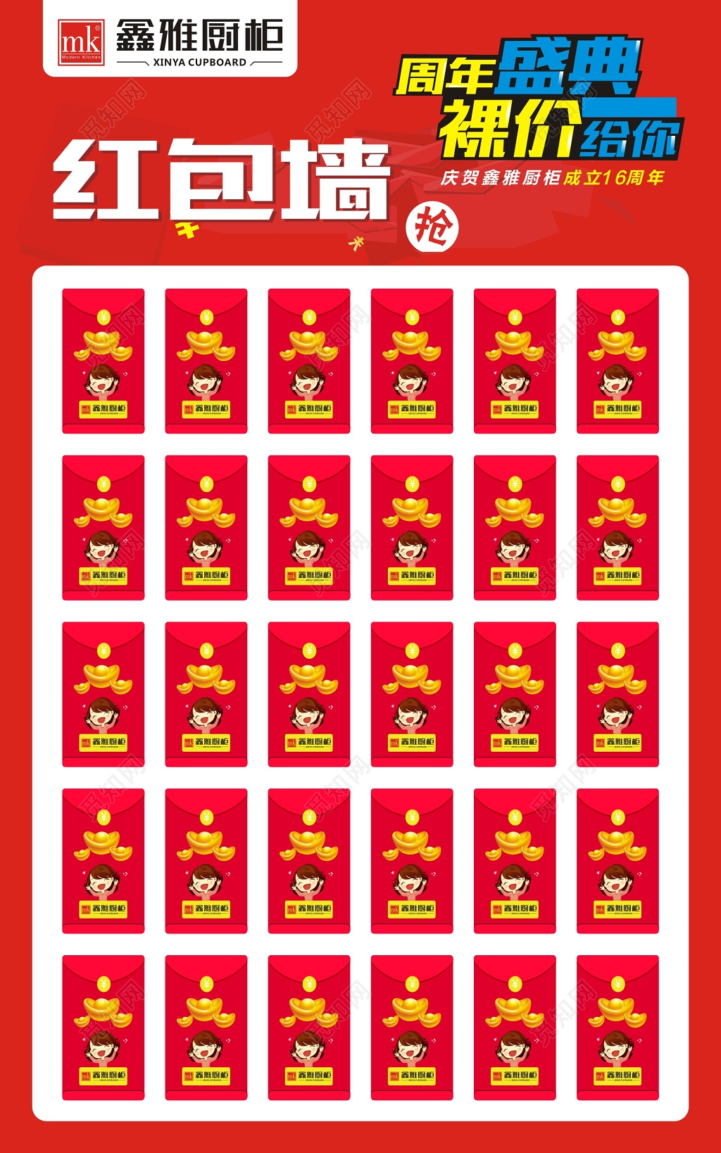 年终红包墙厨柜行业红色喜庆节日活动红包墙背景展板