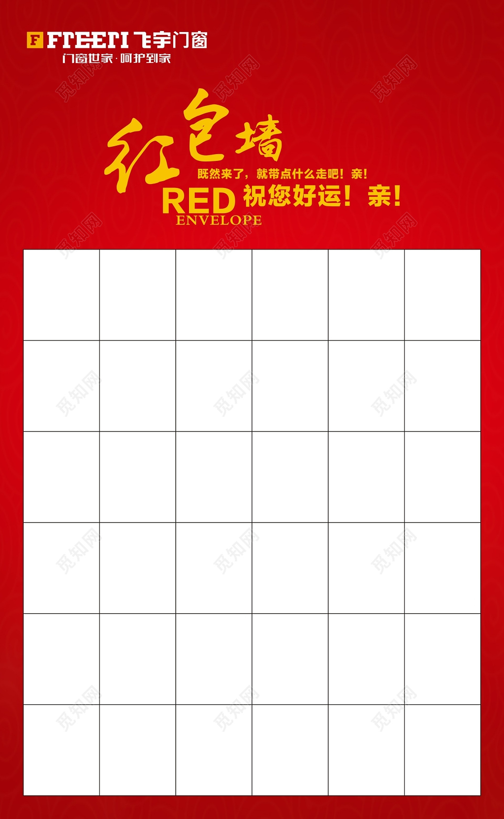 家居红色喜庆节日活动红包墙背景展板