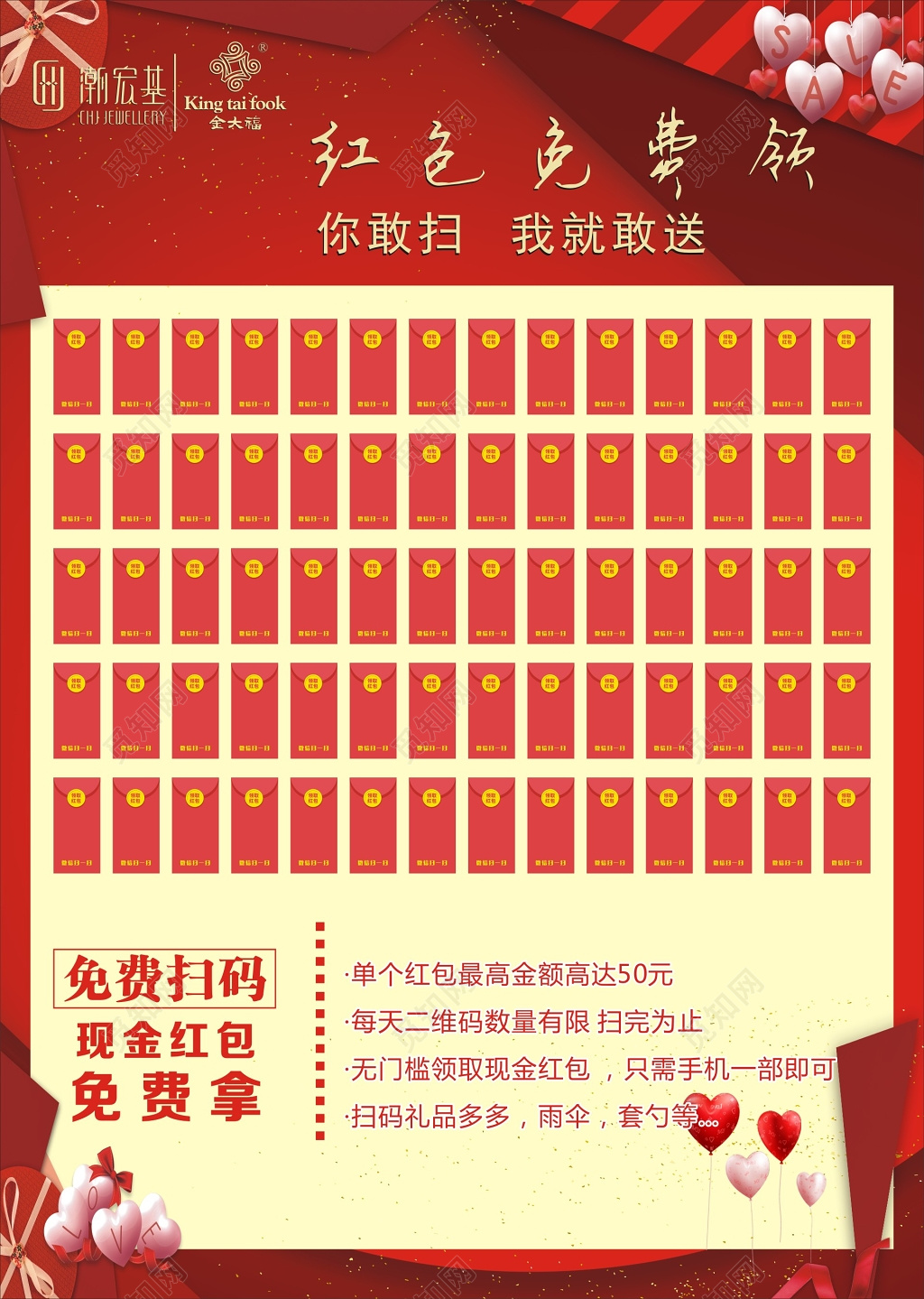 徽商扫码红包免费领红色喜庆节日活动红包墙背景展板