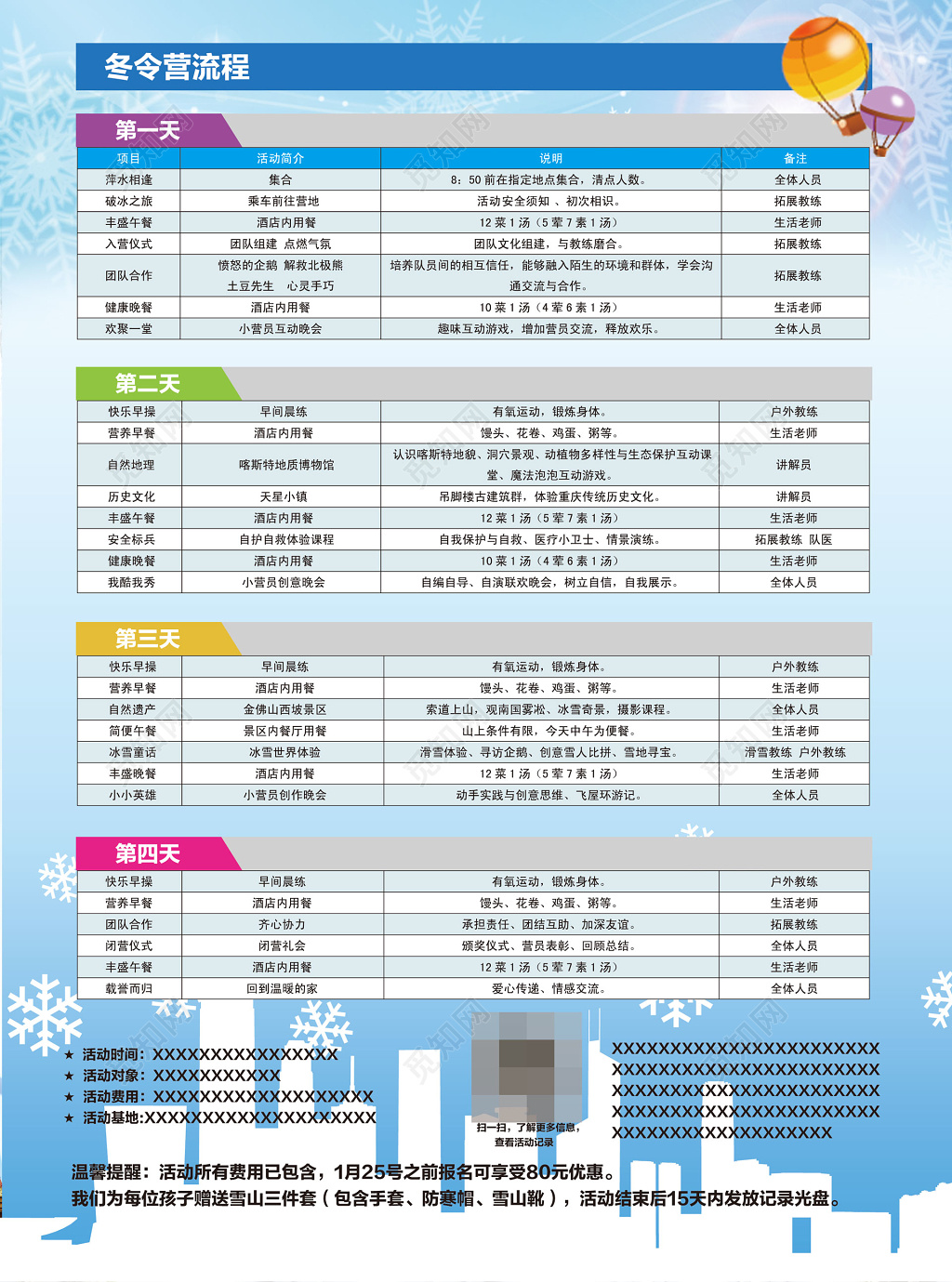 冬令营宣传流程安排招生海报