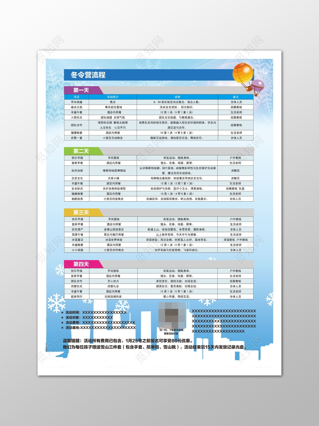 冬令营宣传流程安排招生海报
