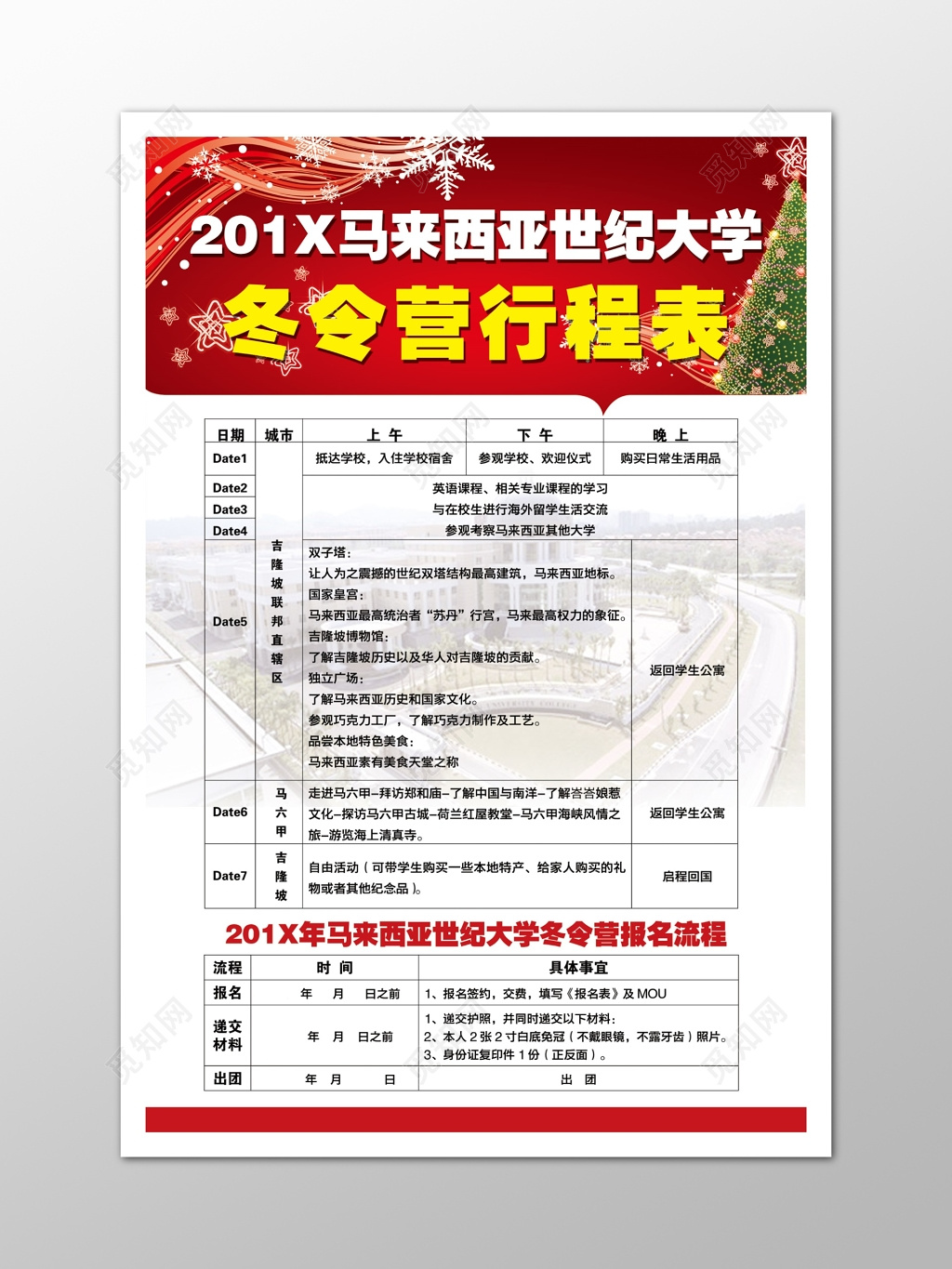 冬令营宣传招生简约寒假海报