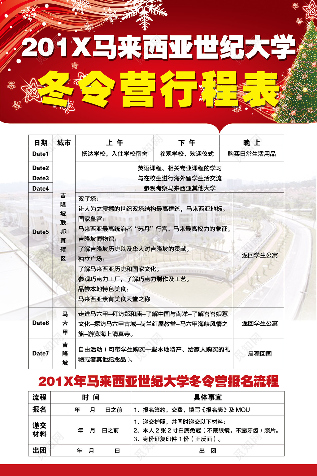 冬令营宣传招生简约寒假海报