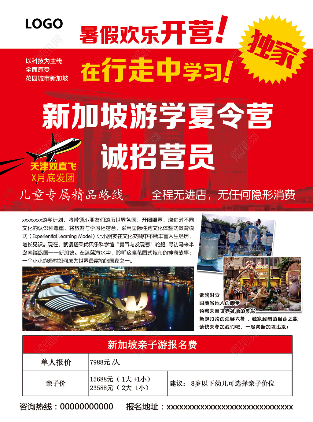 夏令营暑假宣传简约培训班海报