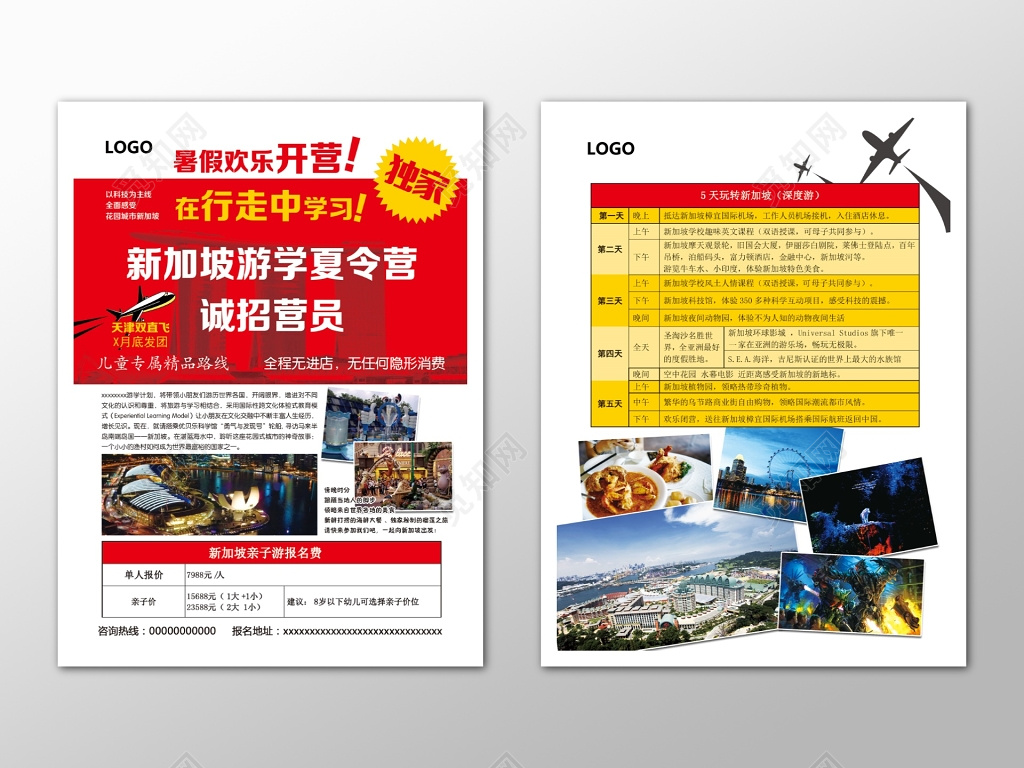 夏令营暑假宣传简约培训班海报