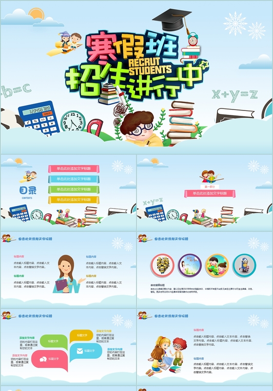 蓝色卡通矢量插画风幼儿园小学寒假培训班火热招生中