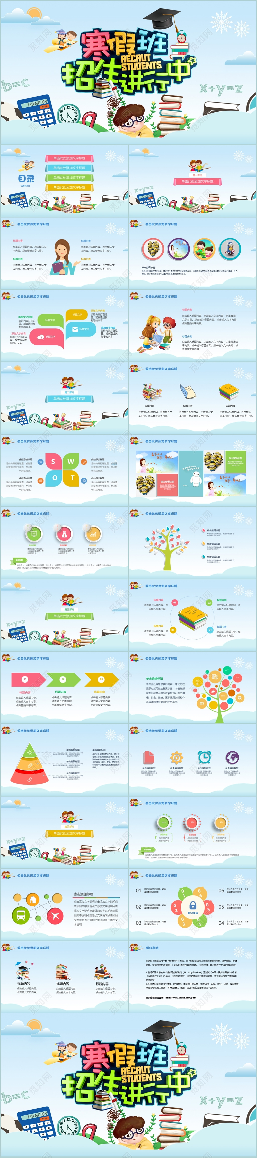 蓝色卡通矢量插画风幼儿园小学寒假培训班火热招生中