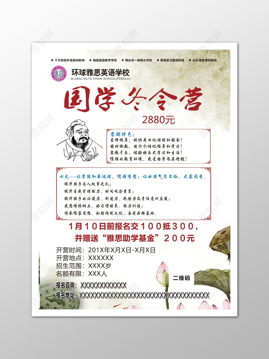 冬令营英语古典彩页寒假宣传海报