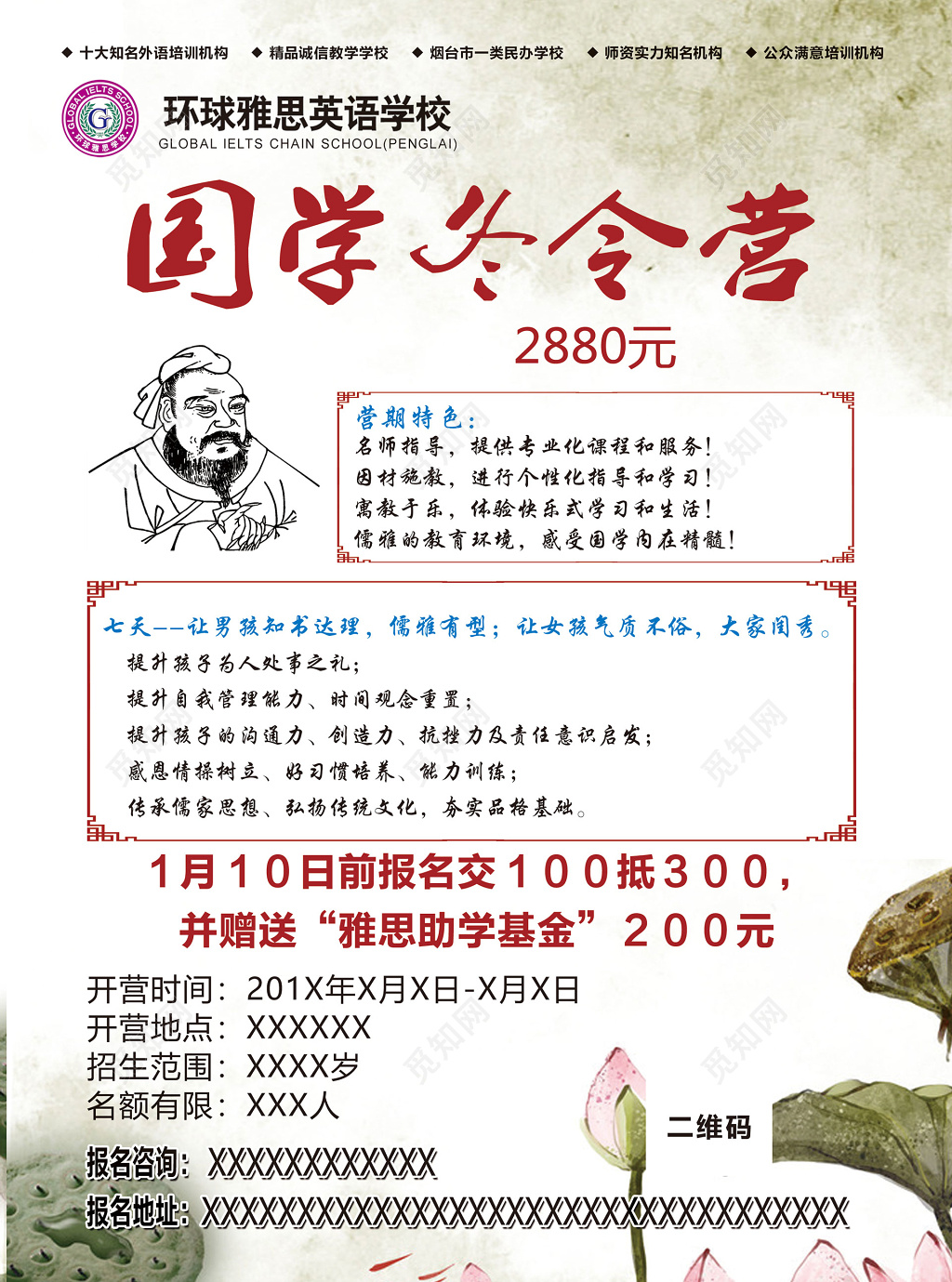 冬令营英语古典彩页寒假宣传海报