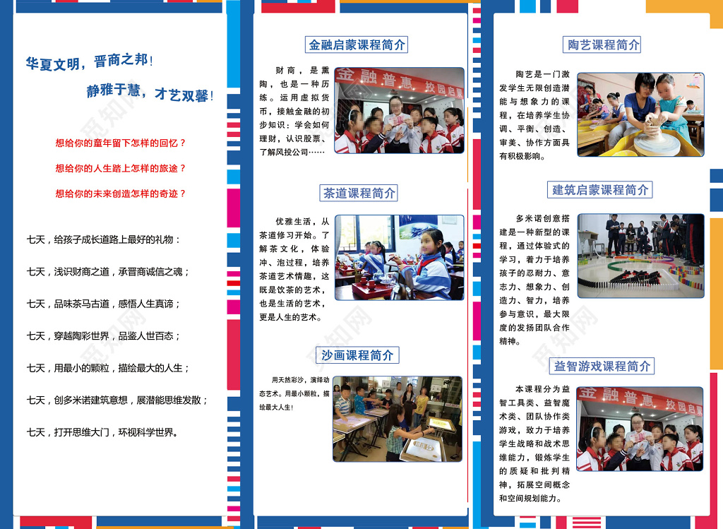 冬令营寒假培训班招生宣传海报