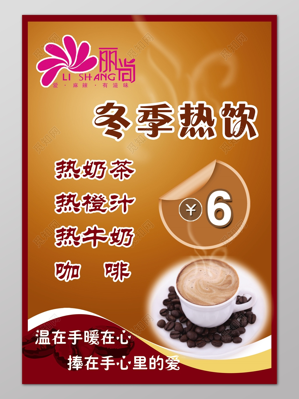 冬季热饮咖啡饮品饮料海报设计