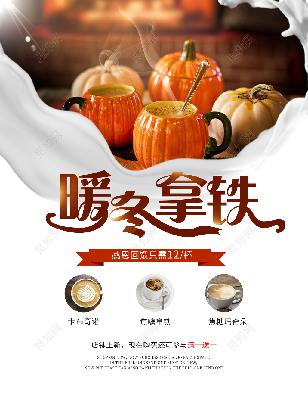 暖冬拿铁冬季饮品促销海报设计
