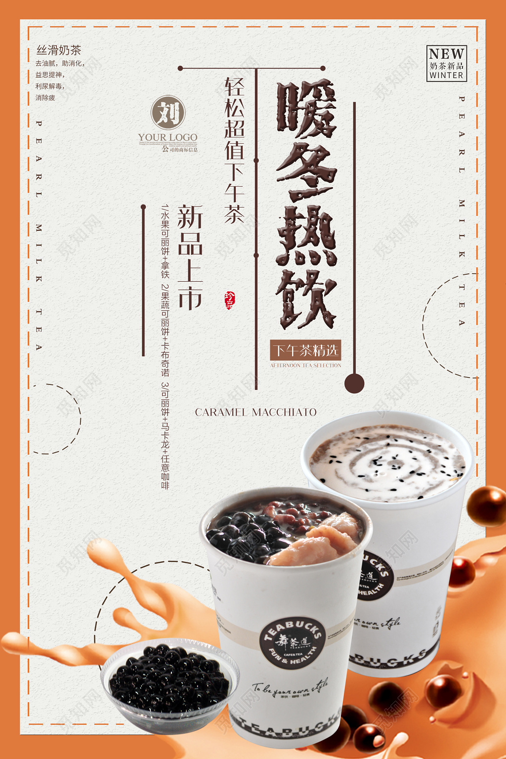 暖冬热饮咖啡茶点饮品设计海报