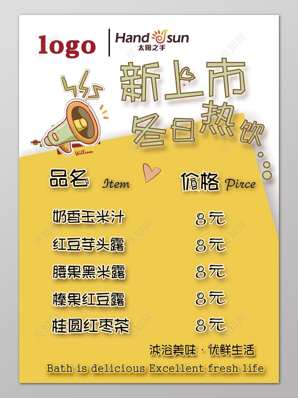 新品上市冬季饮品热饮海报设计