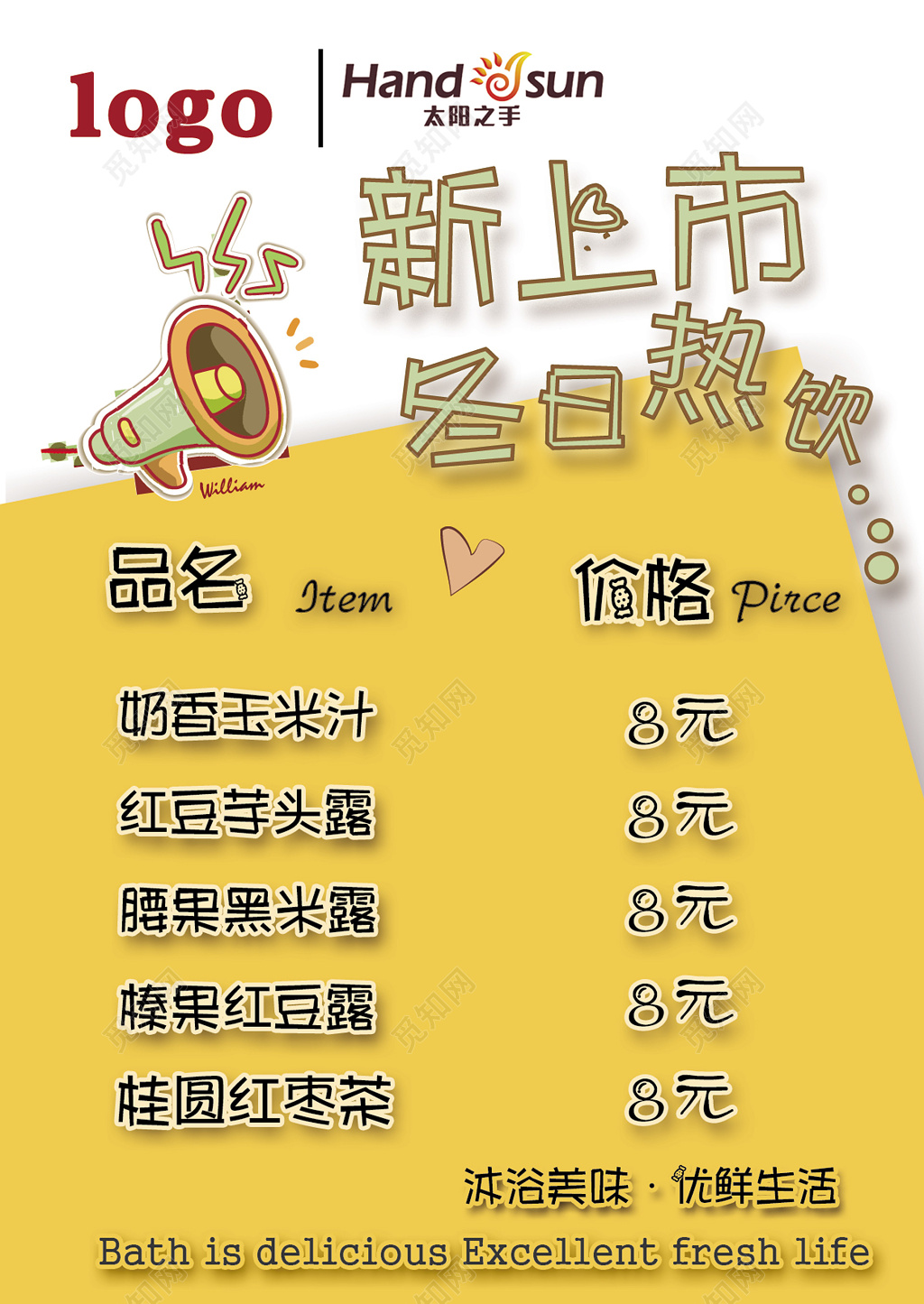 新品上市冬季饮品热饮海报设计