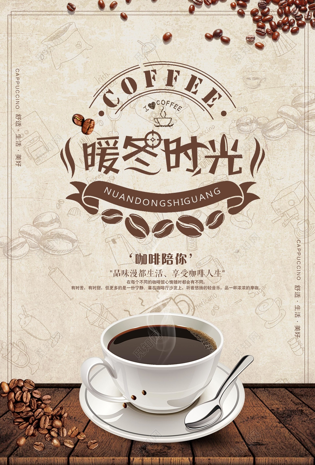 暖冬时光咖啡陪你海报设计