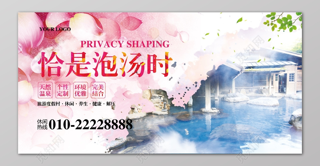 温泉冬季冬天旅游泡温泉泡汤休闲养生粉花瓣海报