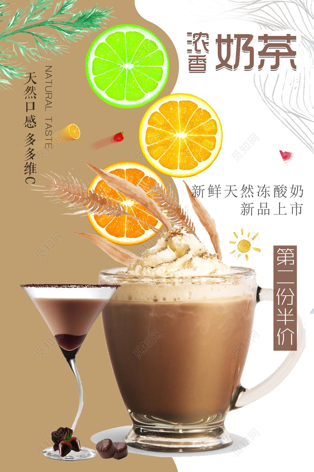 浓香奶茶半件促销海报设计