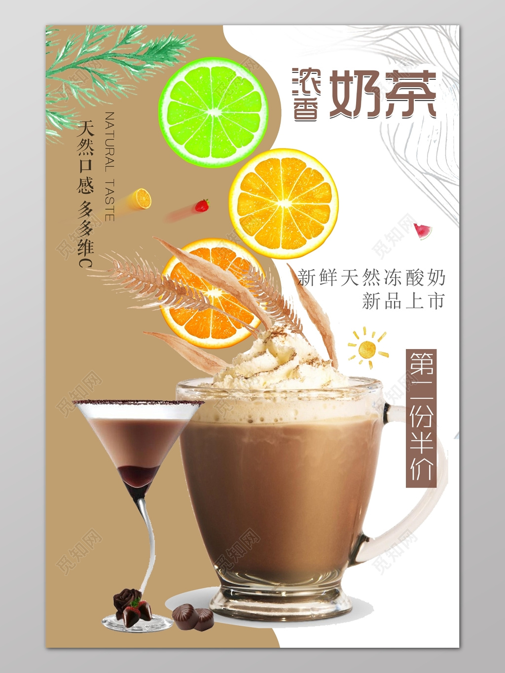 浓香奶茶半件促销海报设计