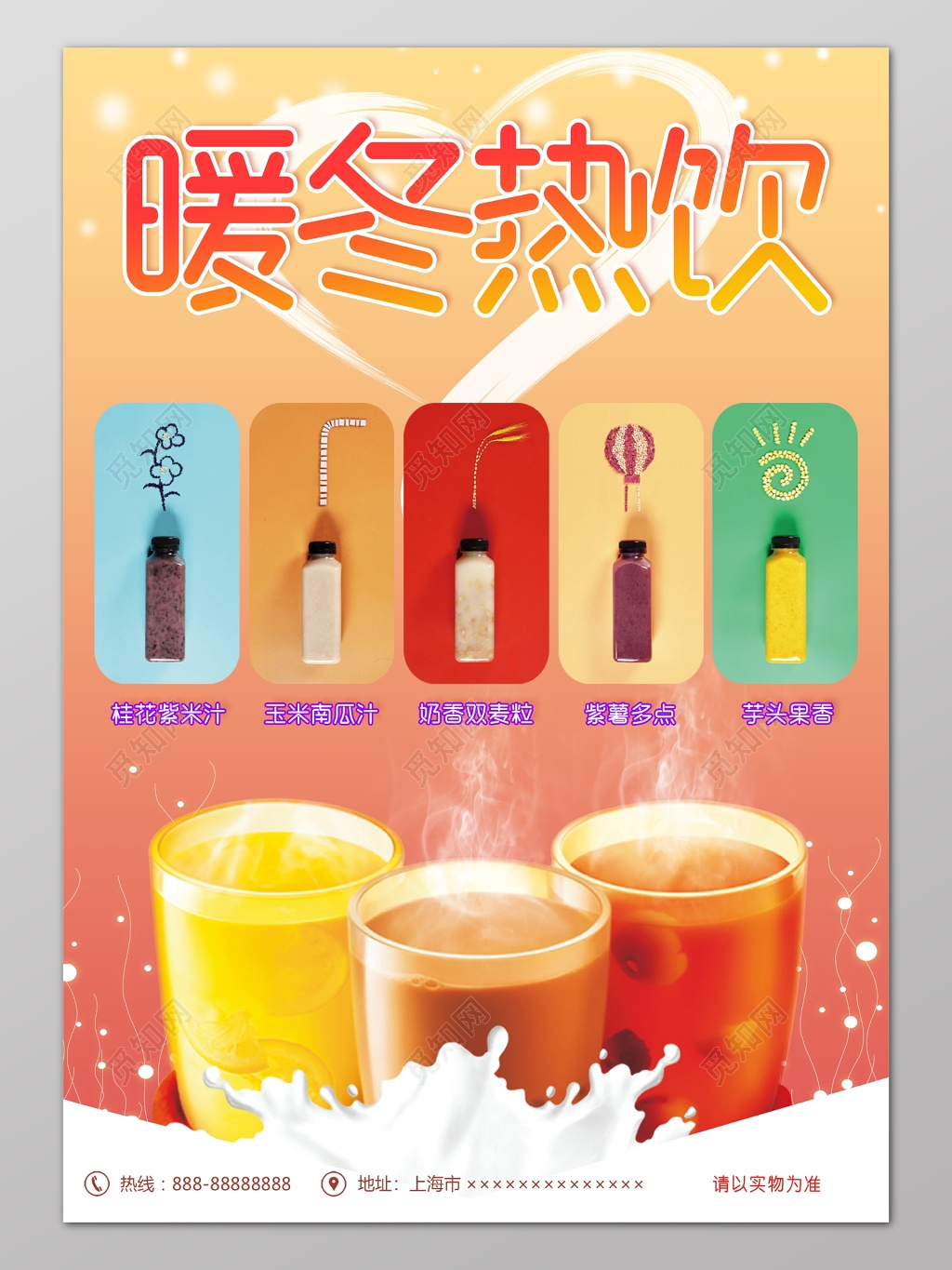 暖冬热饮冬季饮品促销打折海报设计