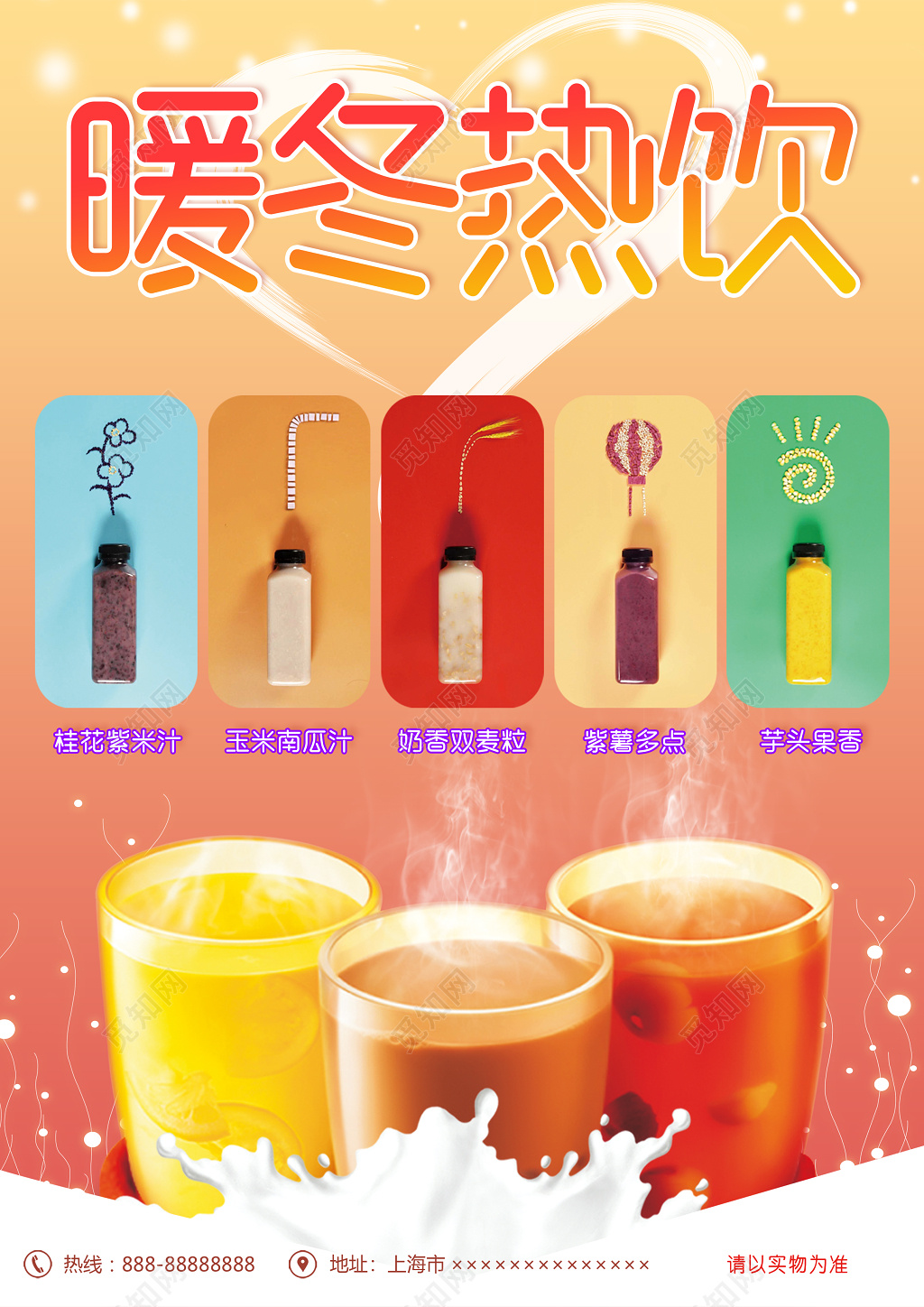 暖冬热饮冬季饮品促销打折海报设计