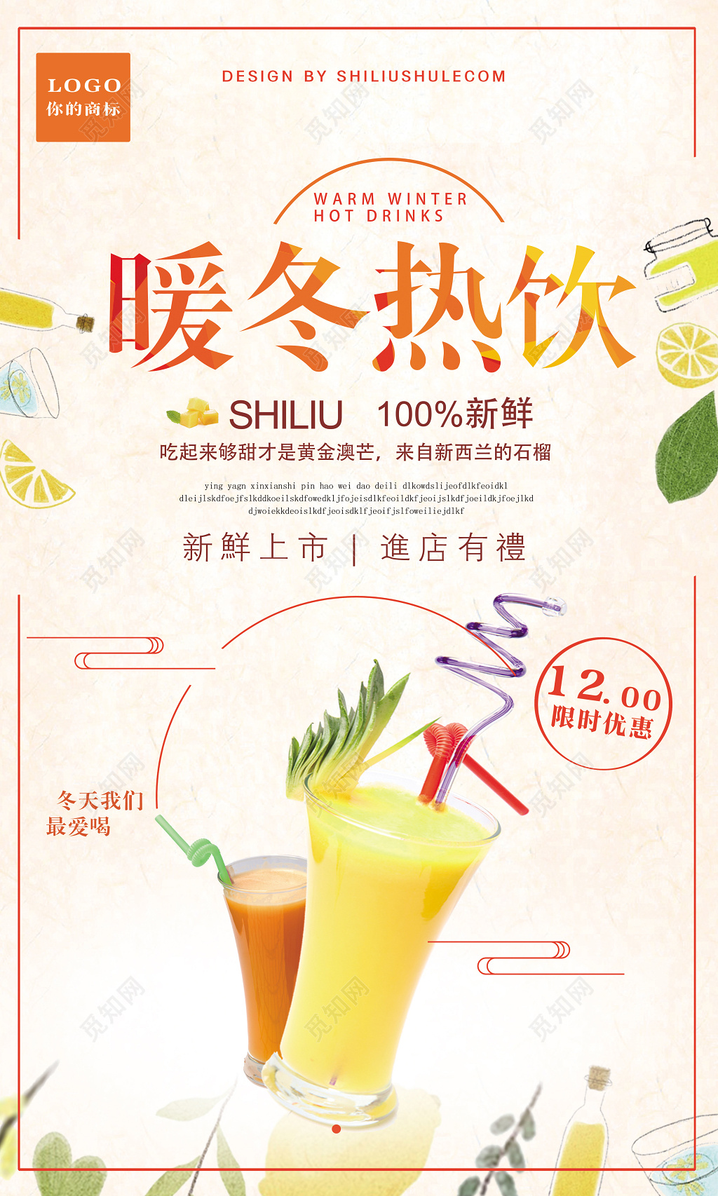 暖冬热饮饮品促销折扣半价海报设计