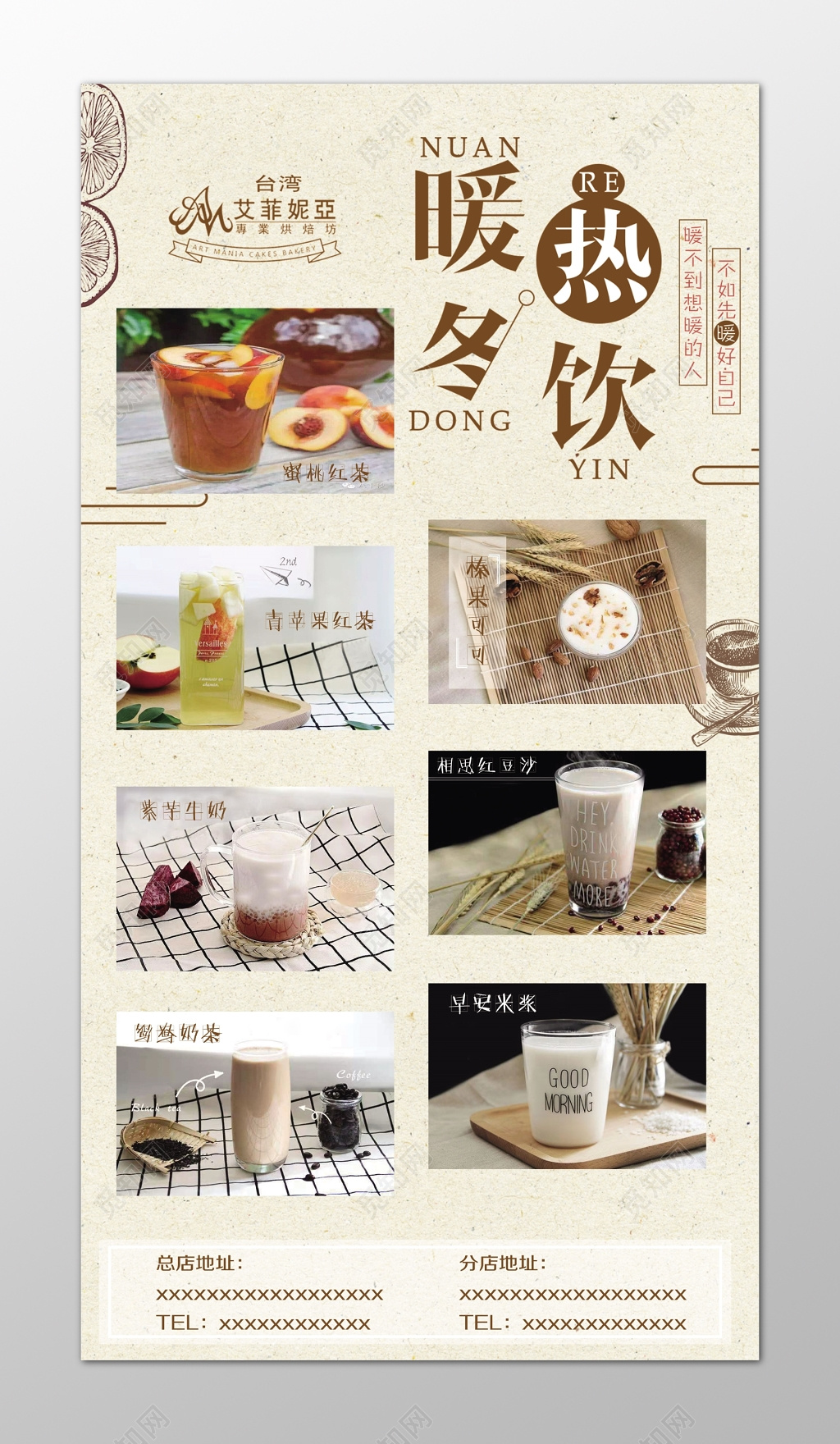 暖冬热饮奶茶店饮品店促销海报