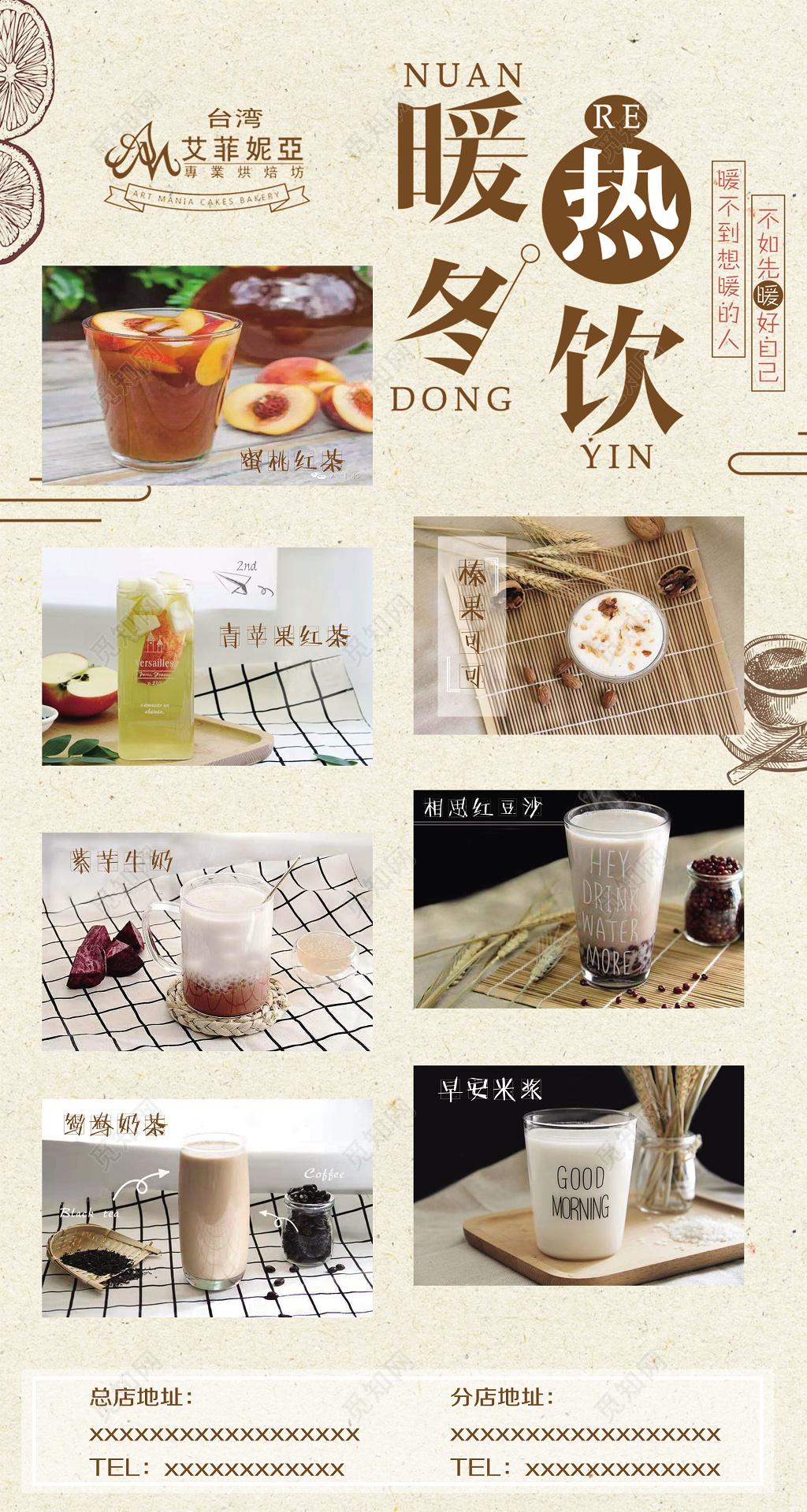 暖冬热饮奶茶店饮品店促销海报