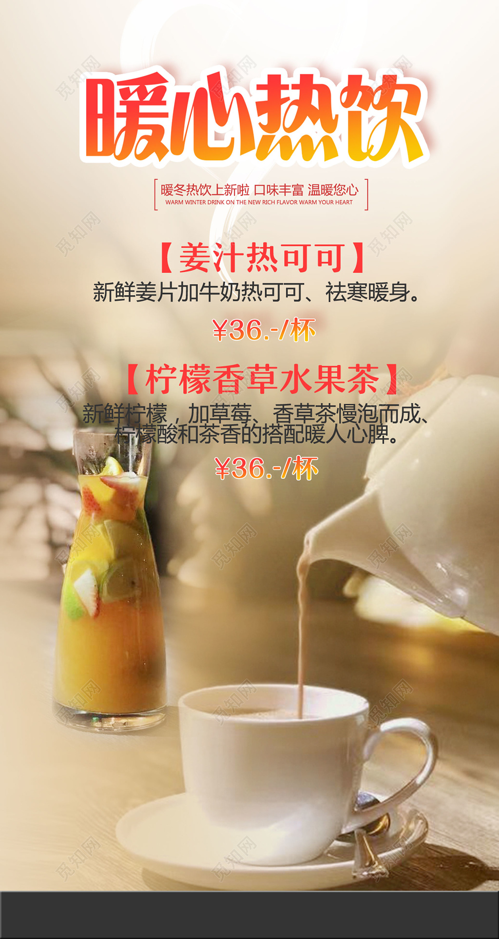 暖心热饮姜汁冬季促销海报设计