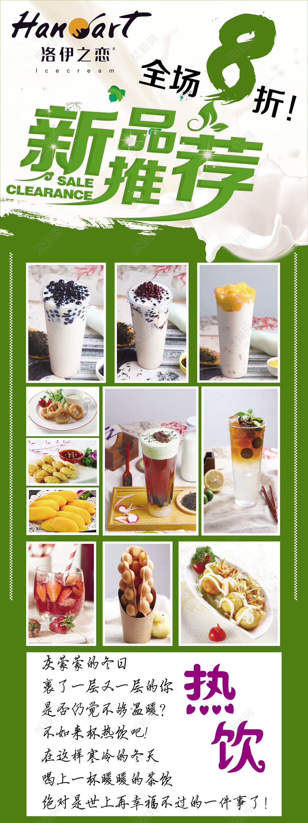 新品推荐热饮冬季海报设计