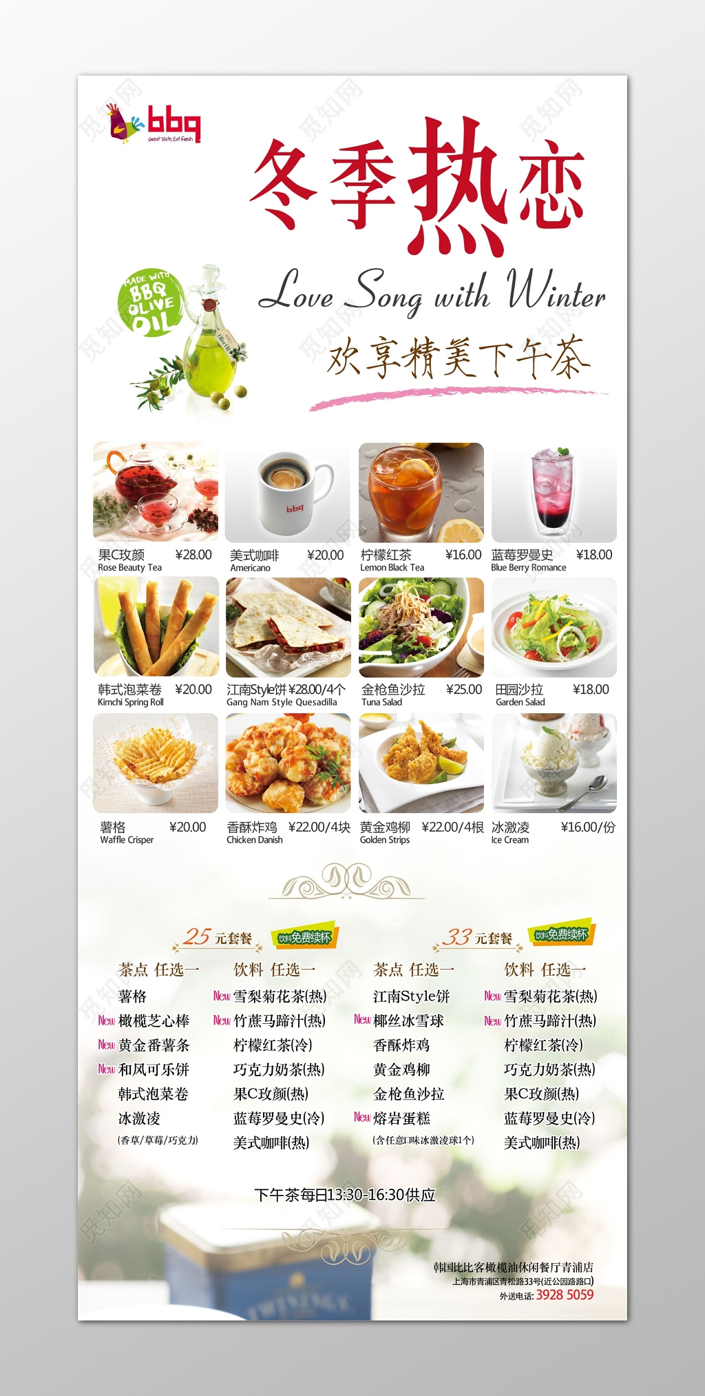 冬季热饮促销海报设计