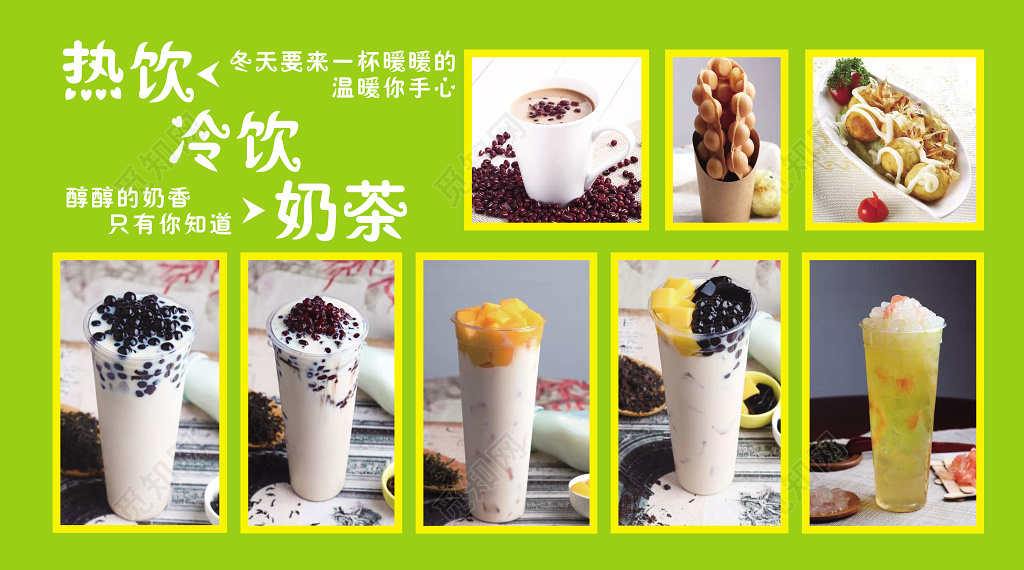 冬季饮品热饮冷饮奶茶广告设计