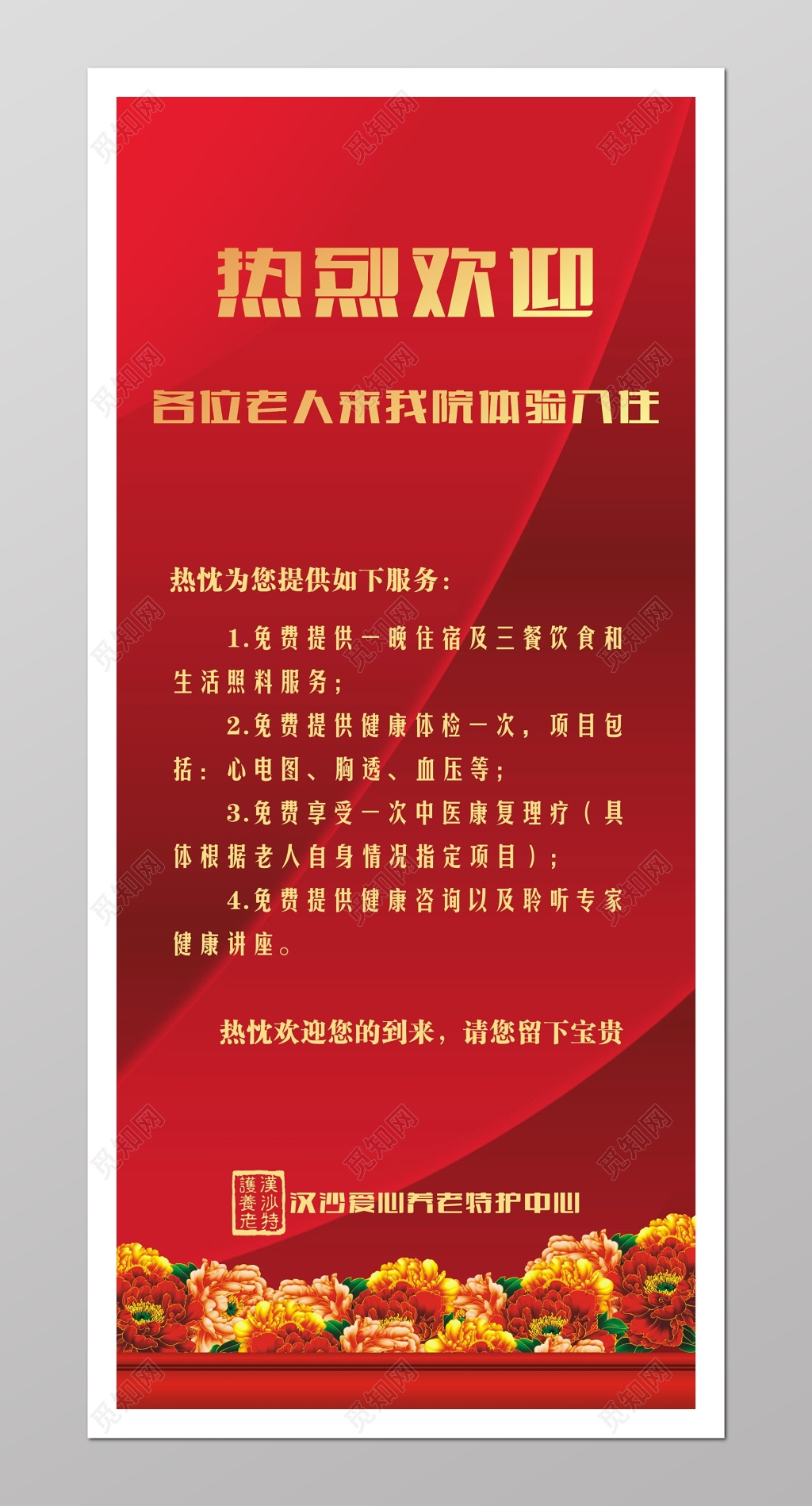 红色大气热烈欢迎莅临展架