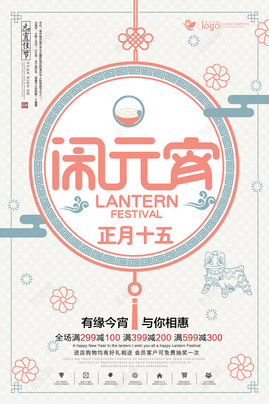 正月十五闹元宵浅色海报模板