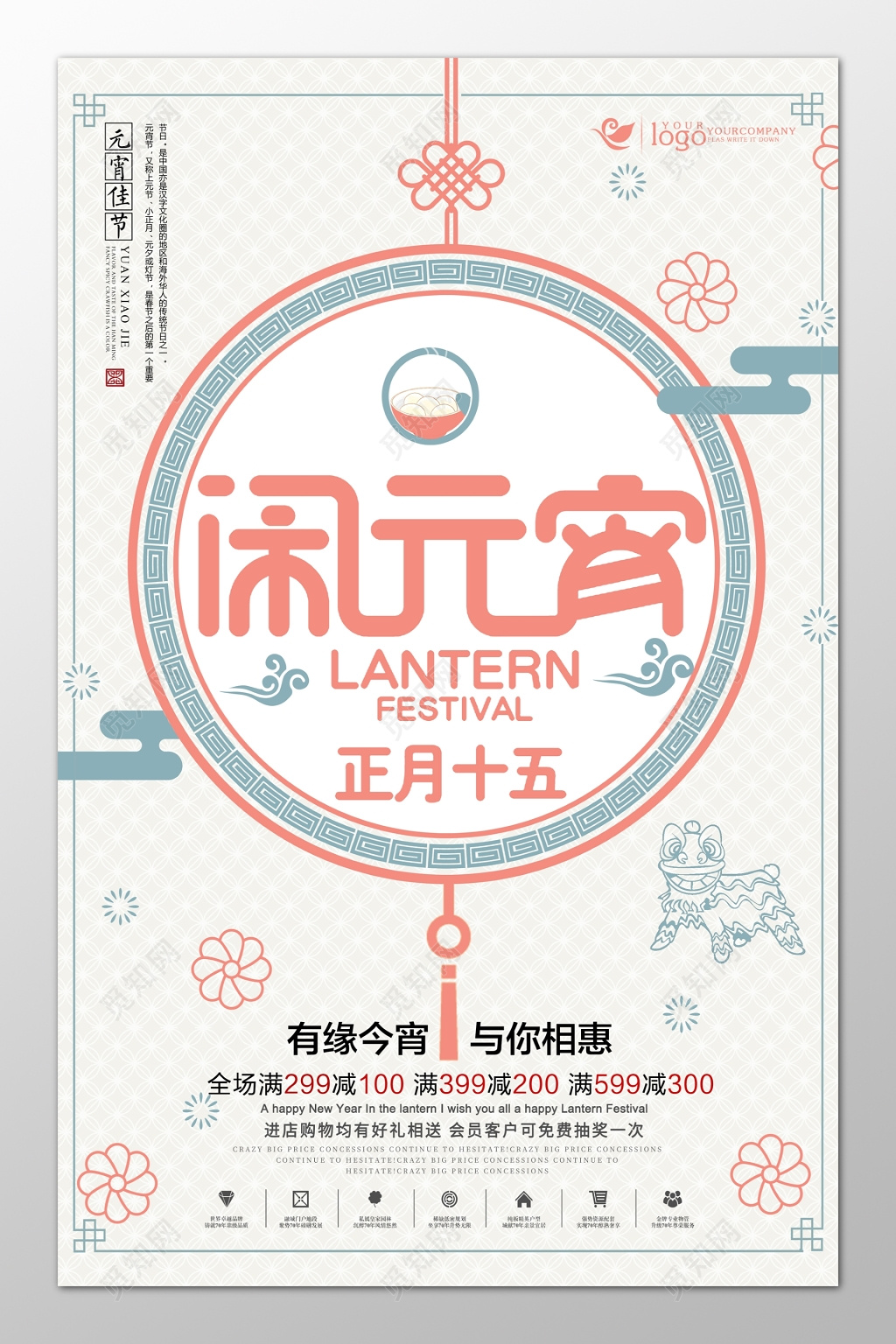 正月十五闹元宵浅色海报模板