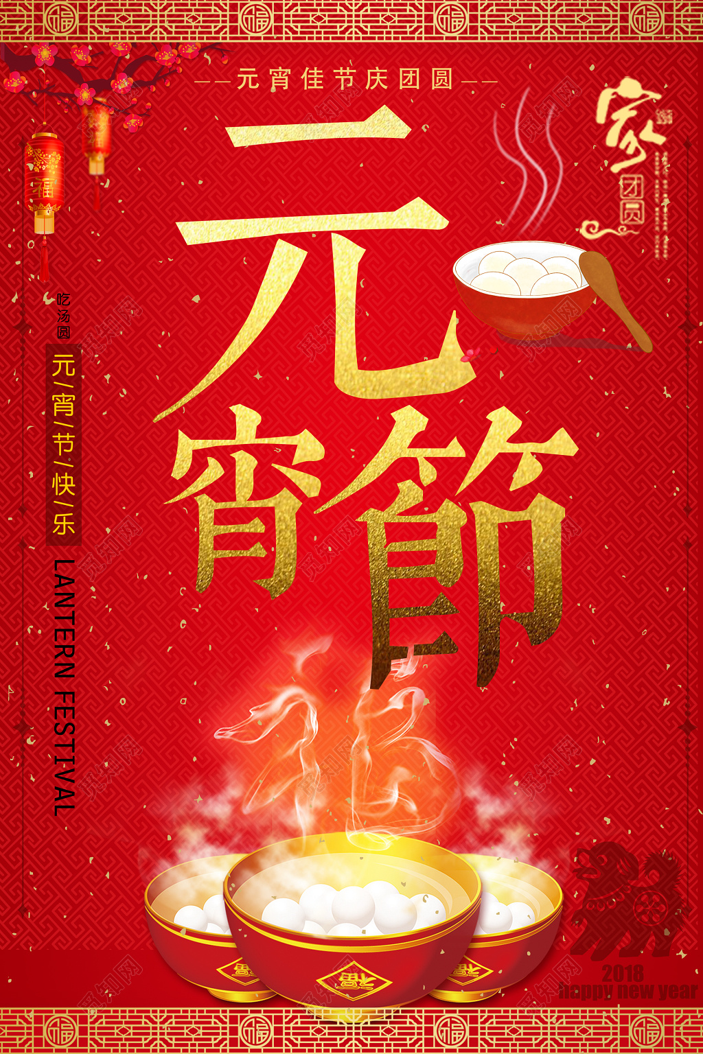 元宵佳节庆团圆红色海报模板