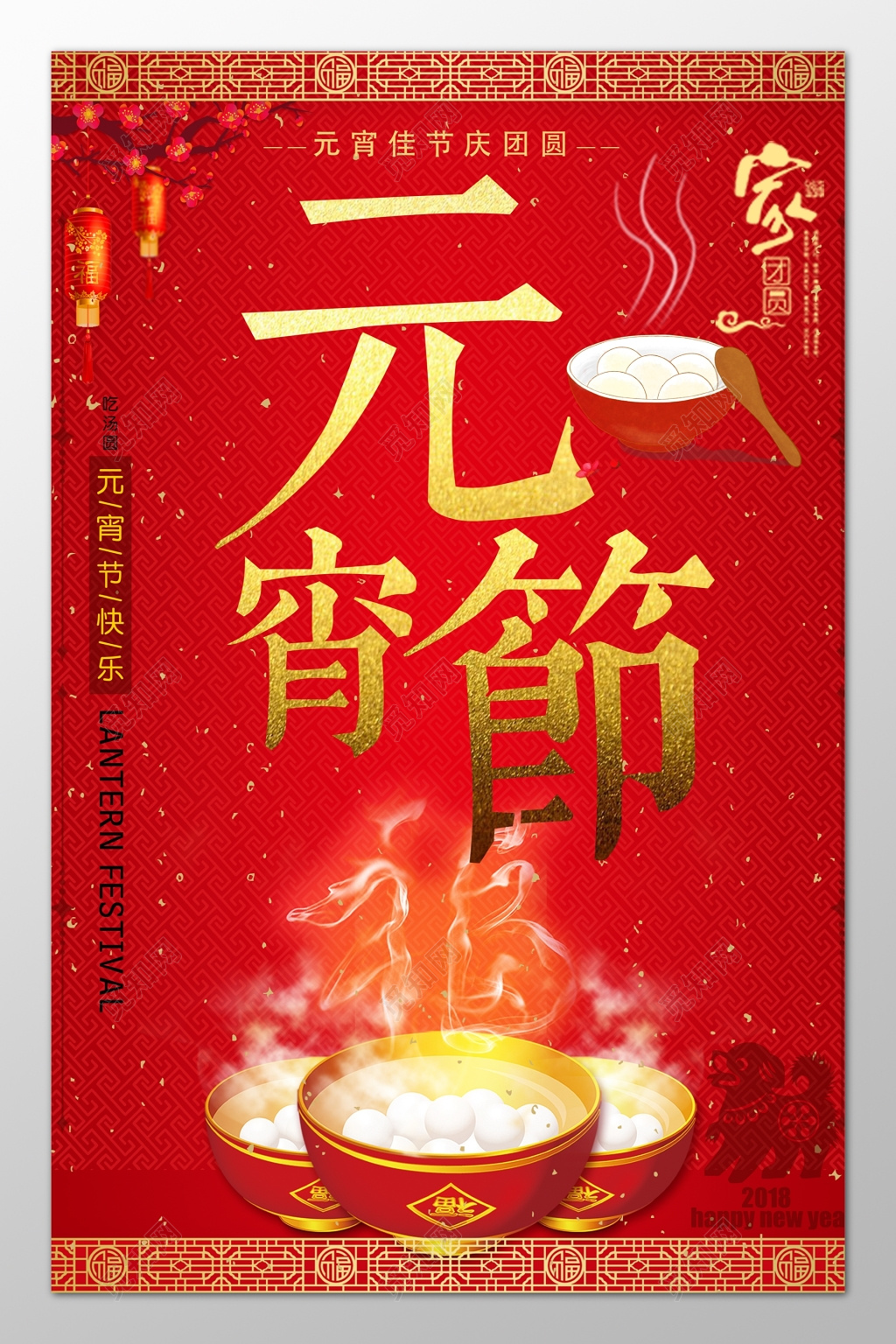 元宵佳节庆团圆红色海报模板