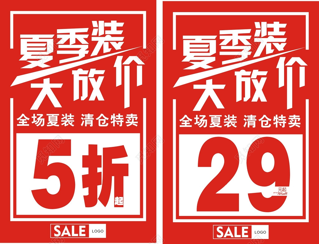 促销 夏装大放价清仓特卖海报