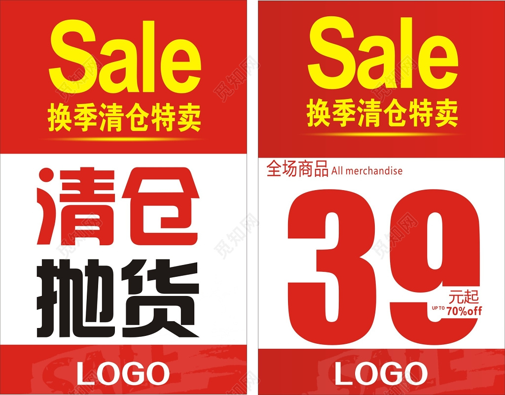 清仓抛货 夏装大特卖促销活动海报