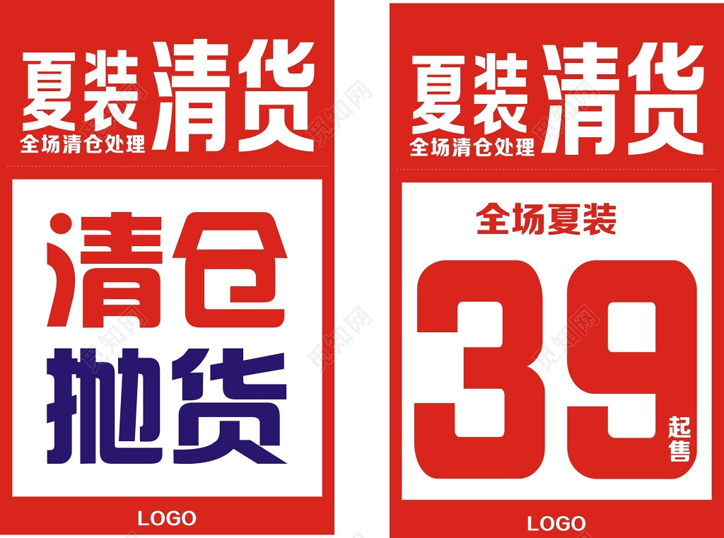 夏装清仓抛货促销海报