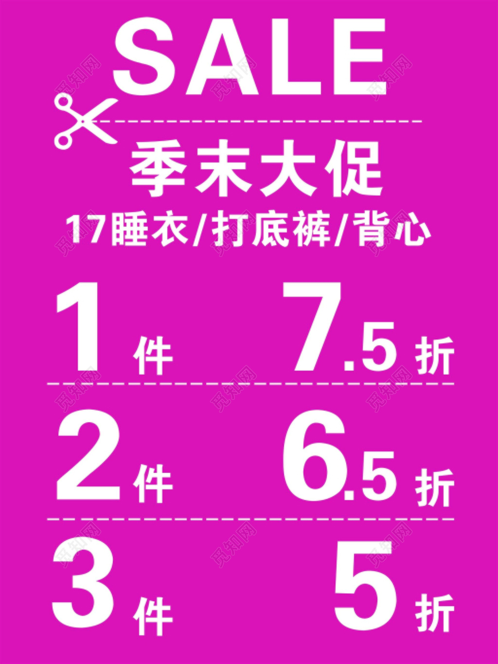 促销 季末大促活动海报