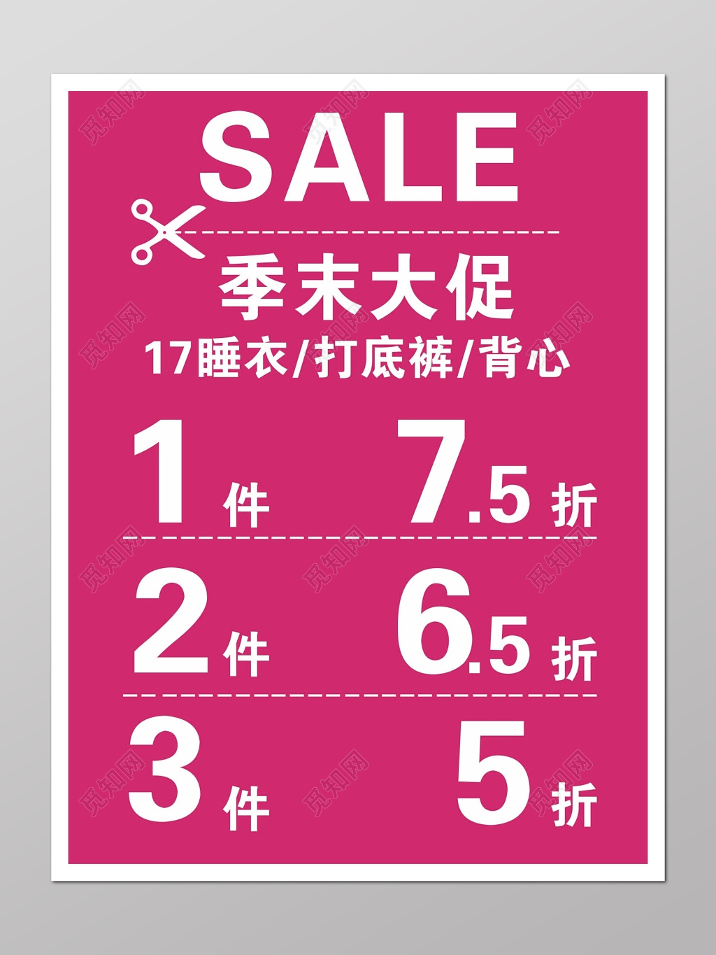 促销 季末大促活动海报