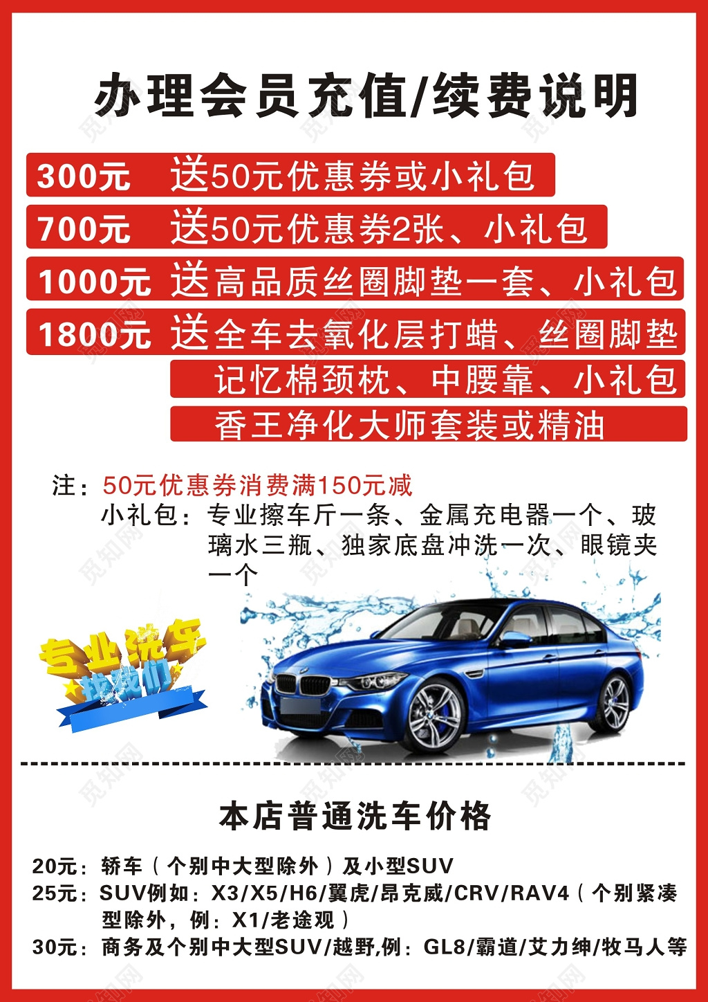 促销 会员充值卡优惠活动海报