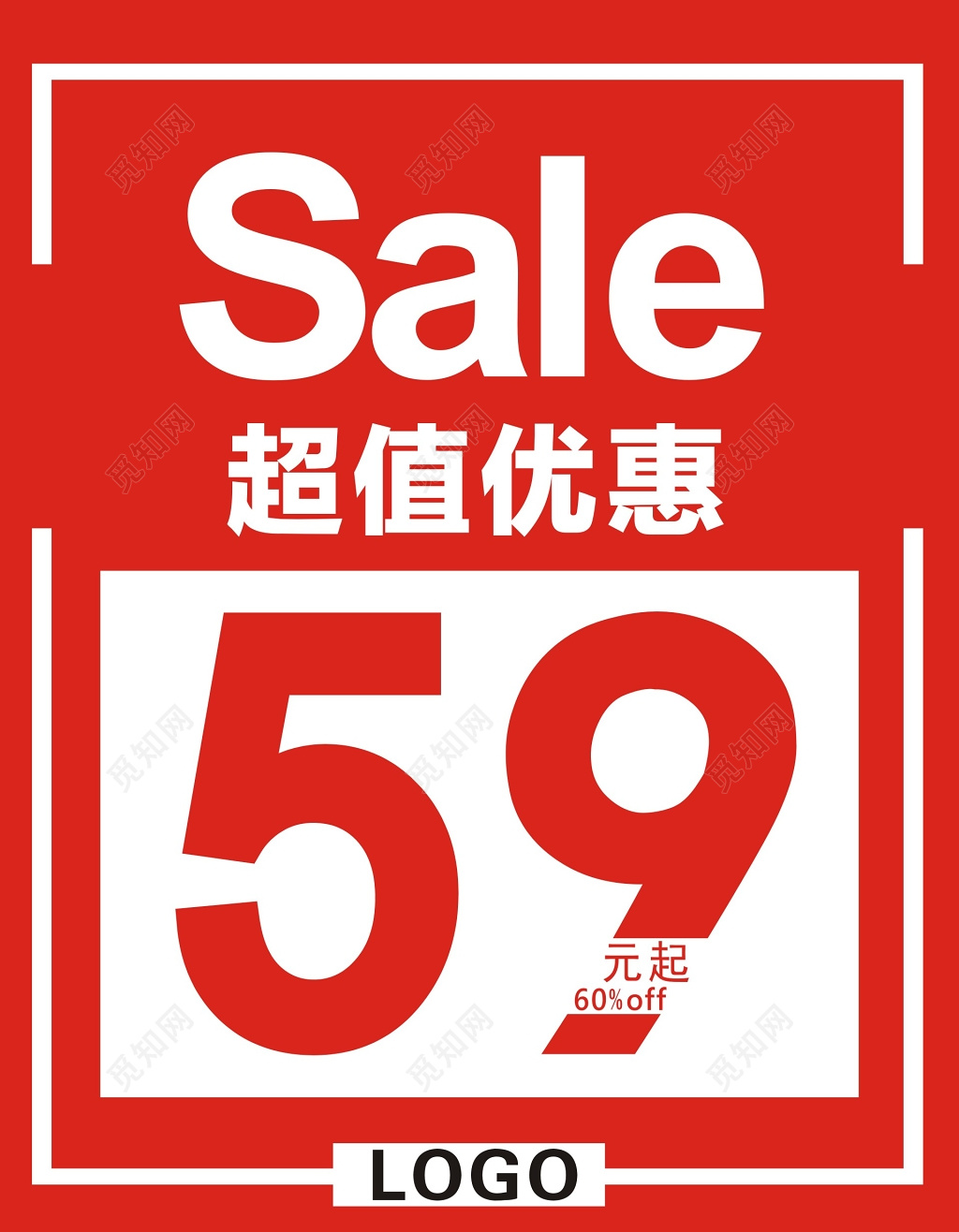 促销超值sale优惠海报
