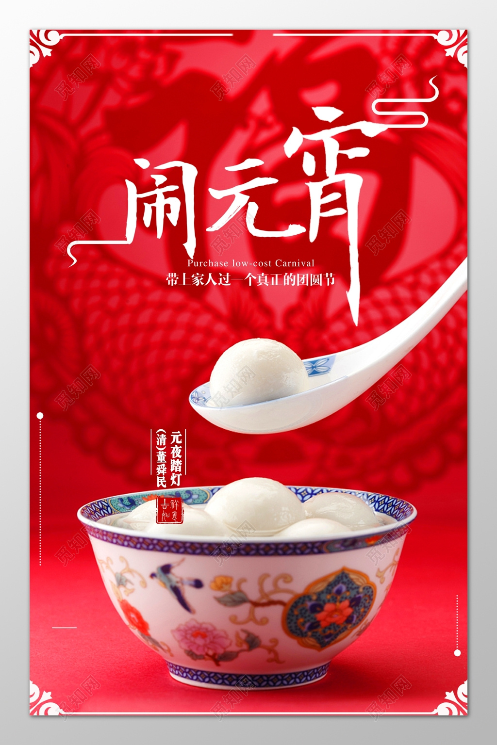 新年元宵节团圆红色海报模板