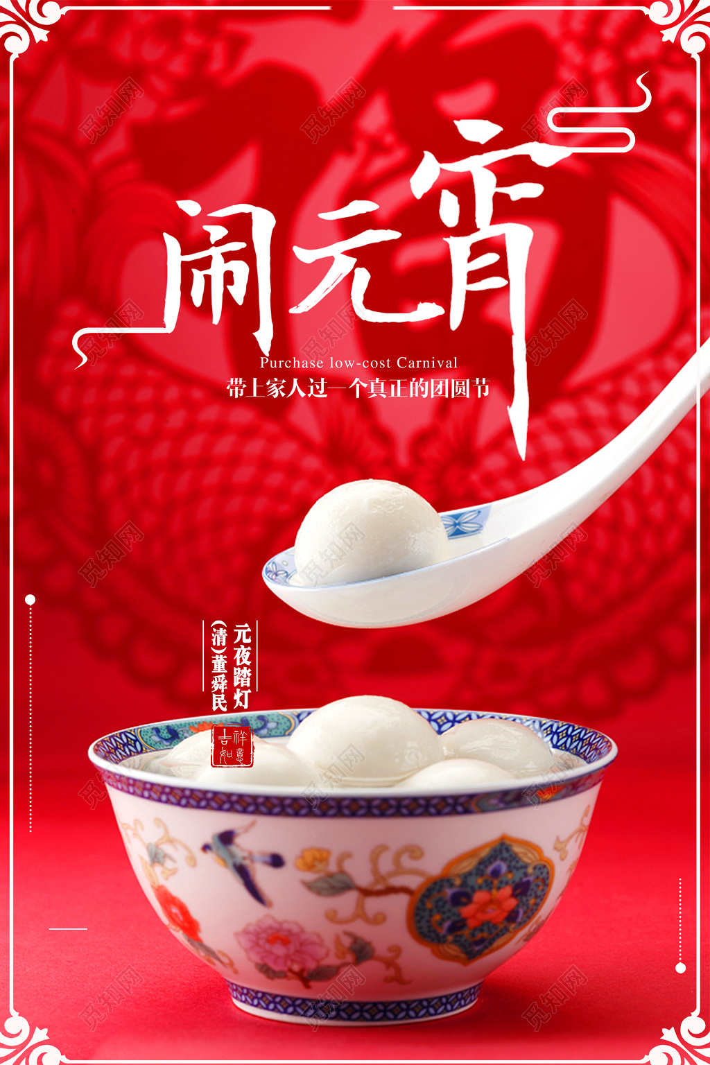 新年元宵节团圆红色海报模板