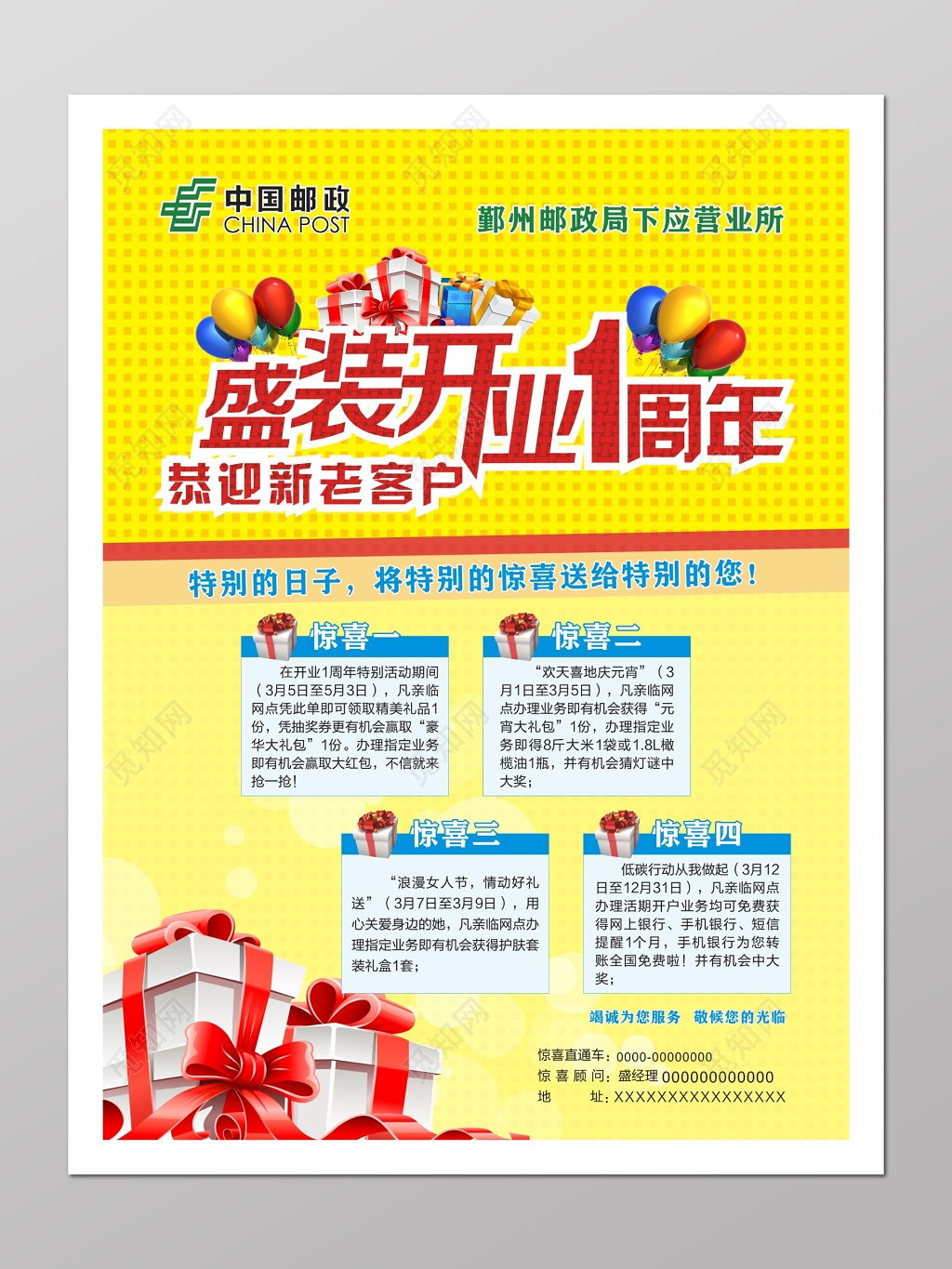 促销盛装周年庆宣传单