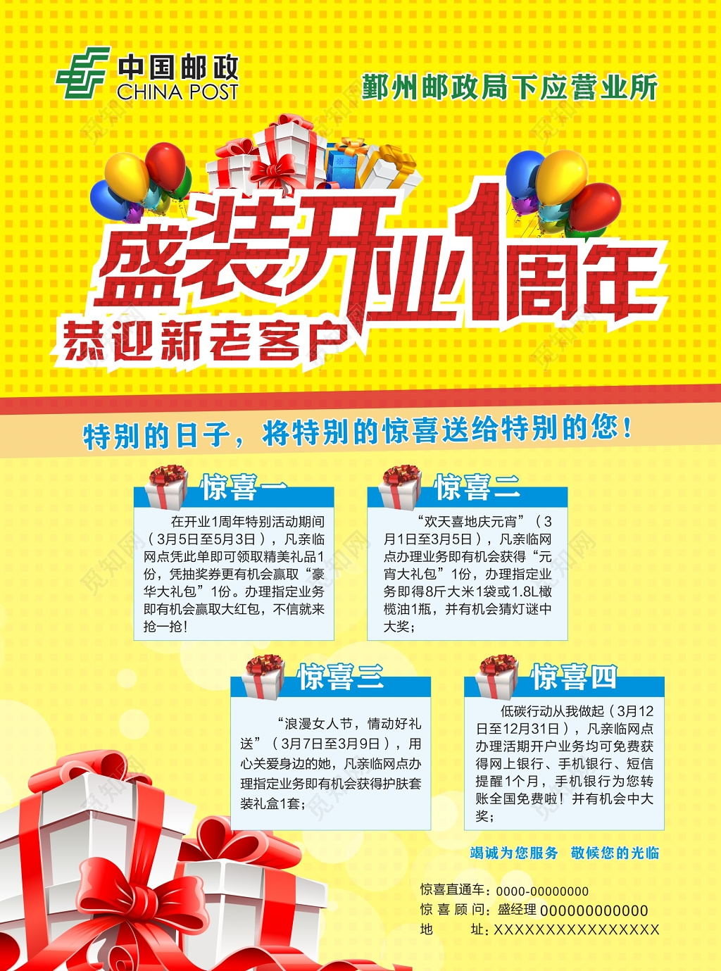 促销盛装周年庆宣传单